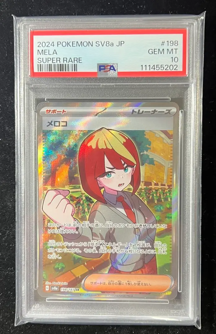 2026年最新】メロコ sr psa10の人気アイテム - メルカリ