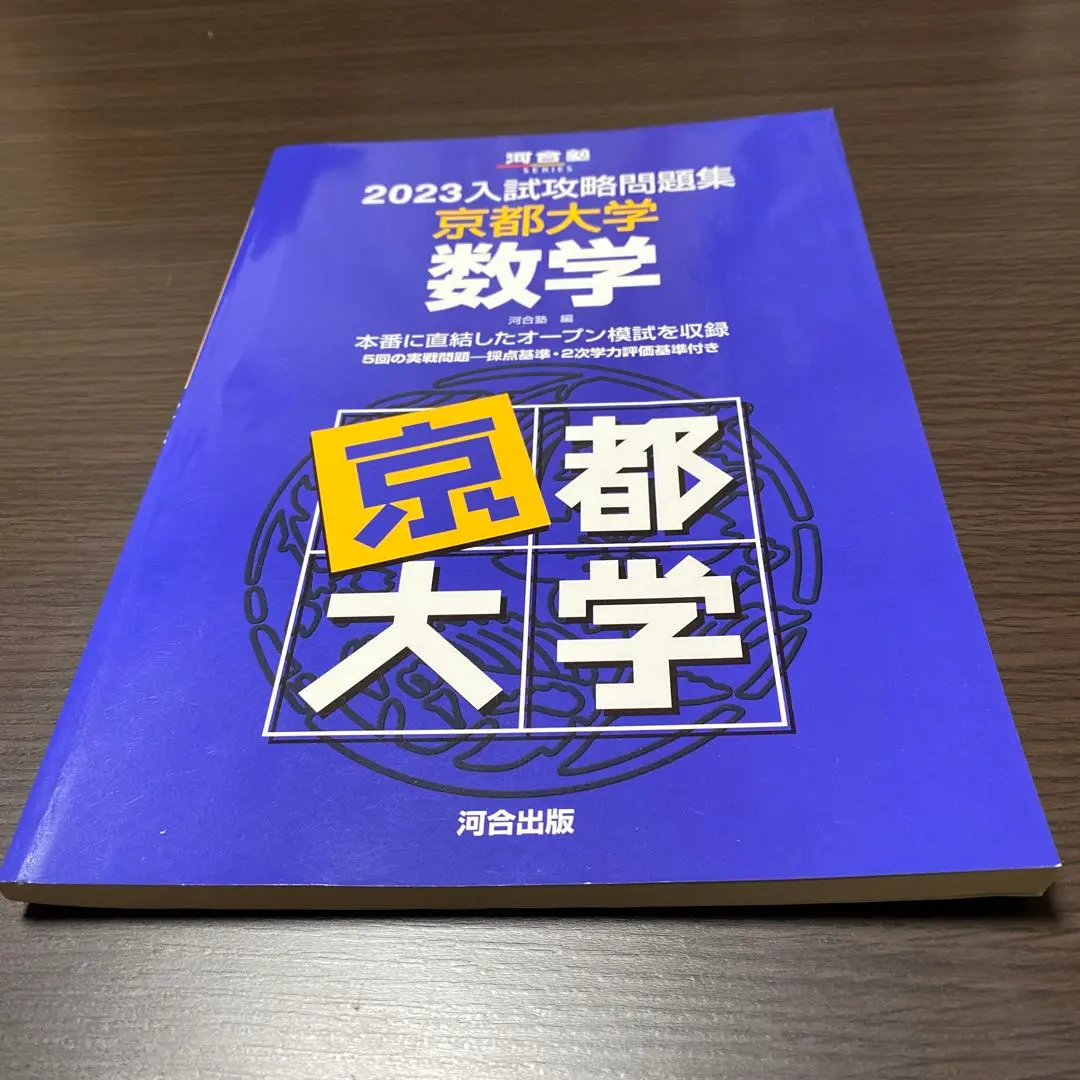 2026年最新】京大オープン過去問の人気アイテム - メルカリ