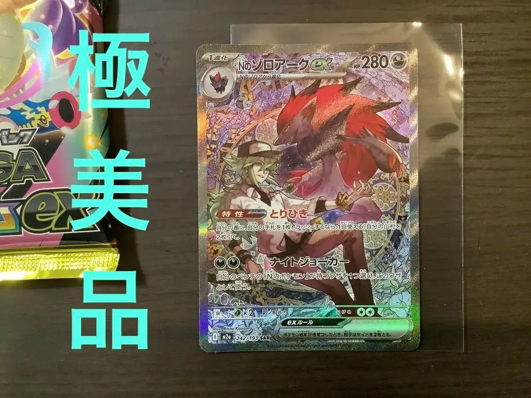 2026年最新】Nのゾロアーク SAR psa10 連番の人気アイテム - メルカリ