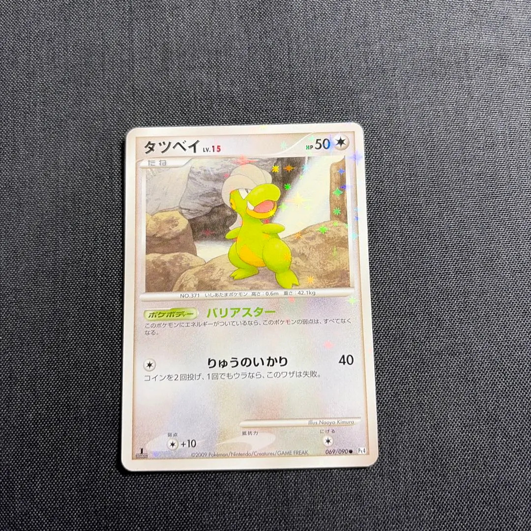 2026年最新】タツベイ色違いの人気アイテム - メルカリ