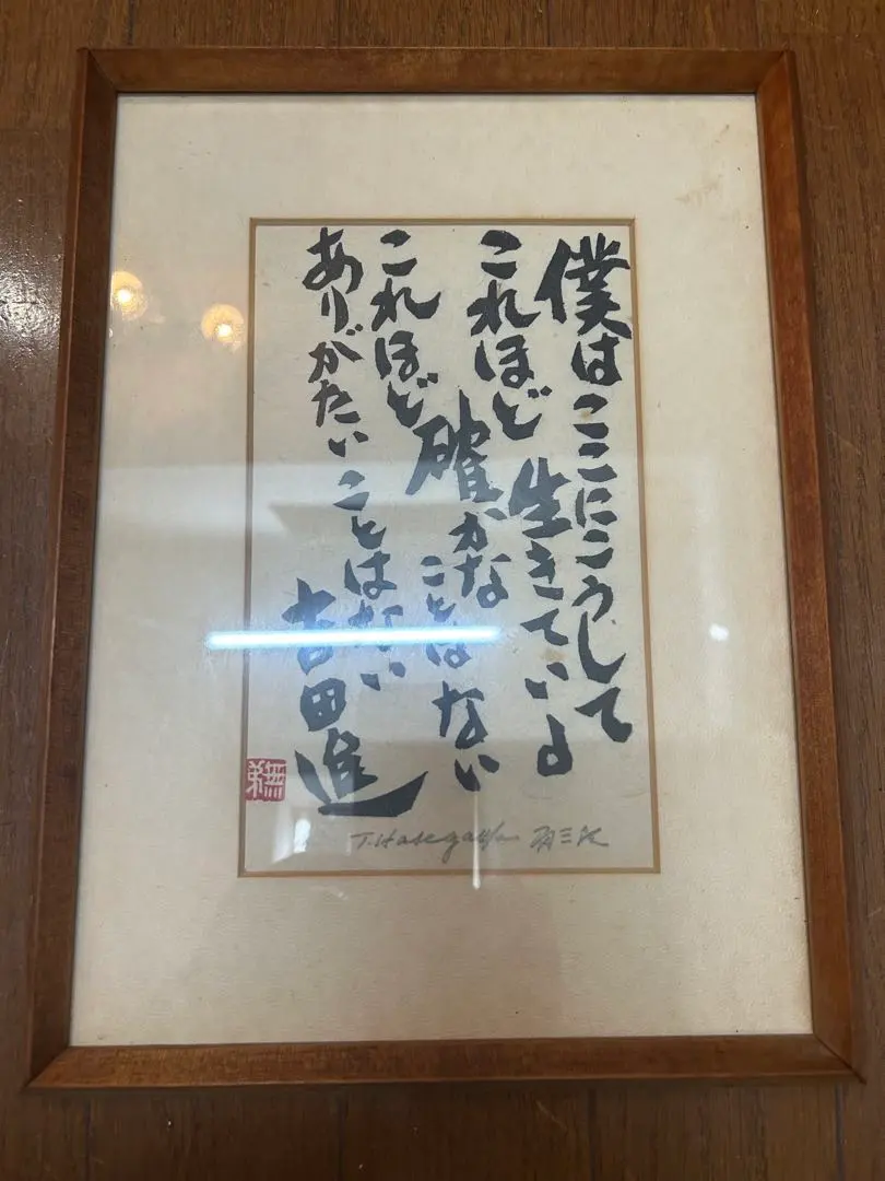 2026年最新】長谷川富三郎 無弟の人気アイテム - メルカリ