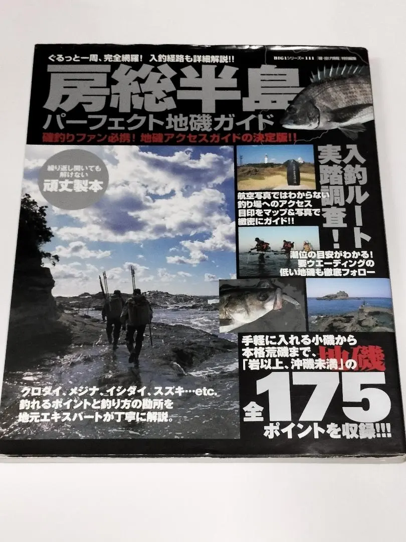 2026年最新】房総半島パーフェクト地磯ガイドの人気アイテム - メルカリ