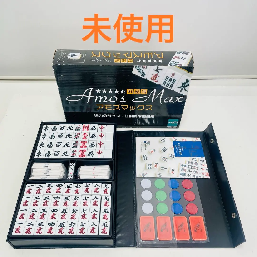 2026年最新】麻雀牌 アモス マックスの人気アイテム - メルカリ