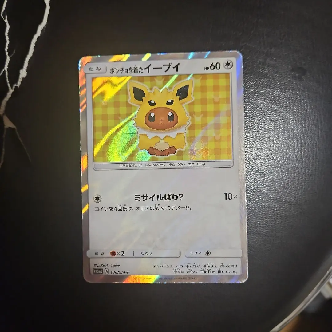 2026年最新】ポンチョを着たイーブイ サンダースの人気アイテム - メルカリ