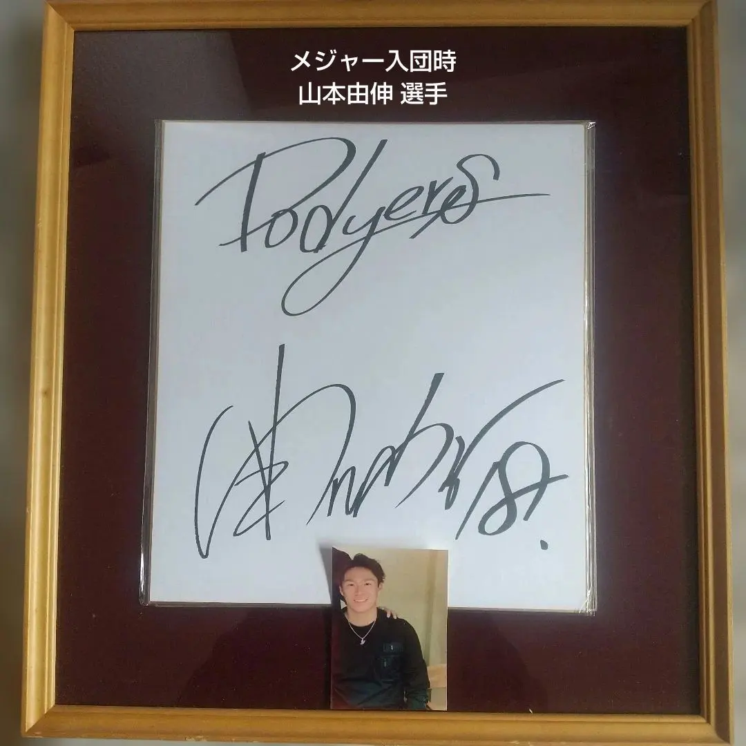 2026年最新】山本由伸 サイン色紙の人気アイテム - メルカリ
