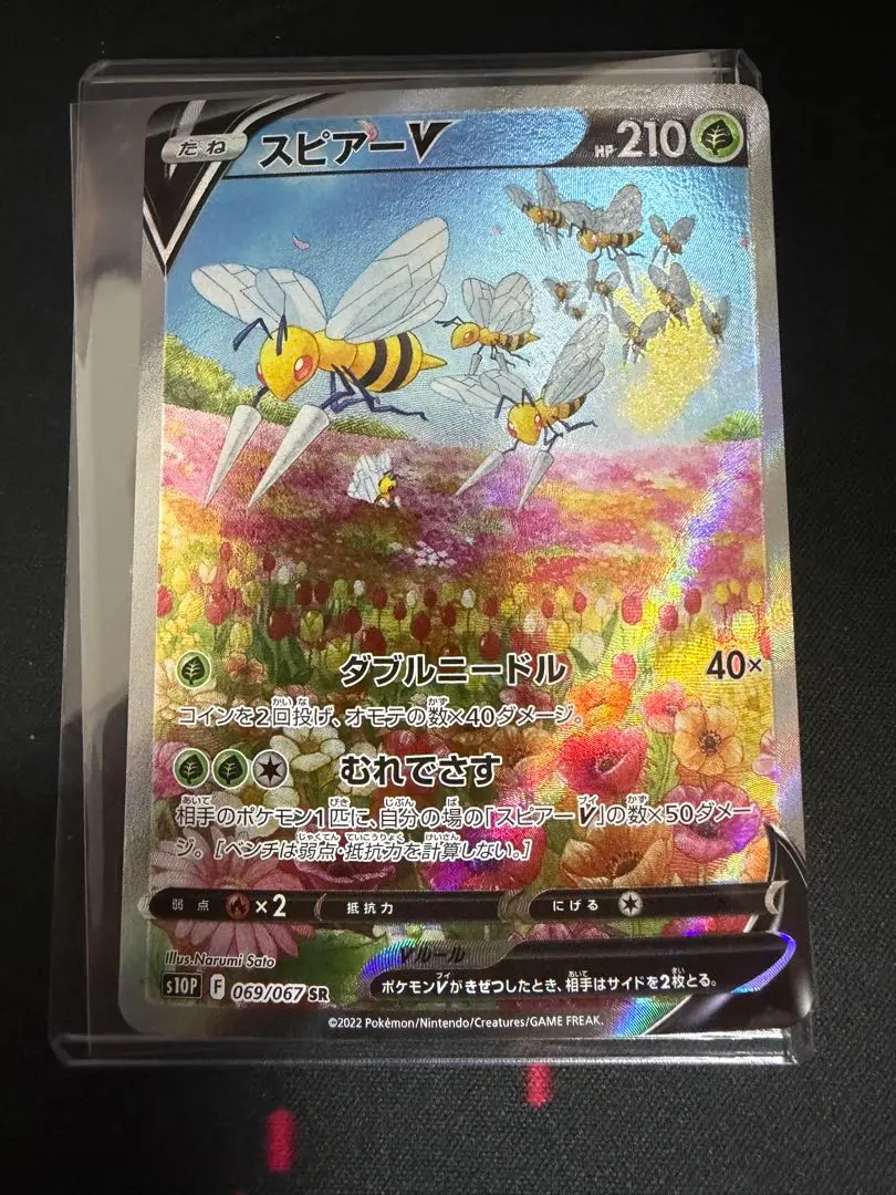 2026年最新】ポケモンカード スピアーv saの人気アイテム - メルカリ