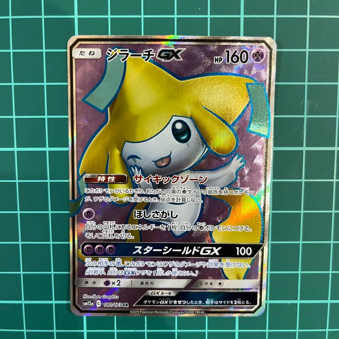 2026年最新】ジラーチGX 180/173の人気アイテム - メルカリ