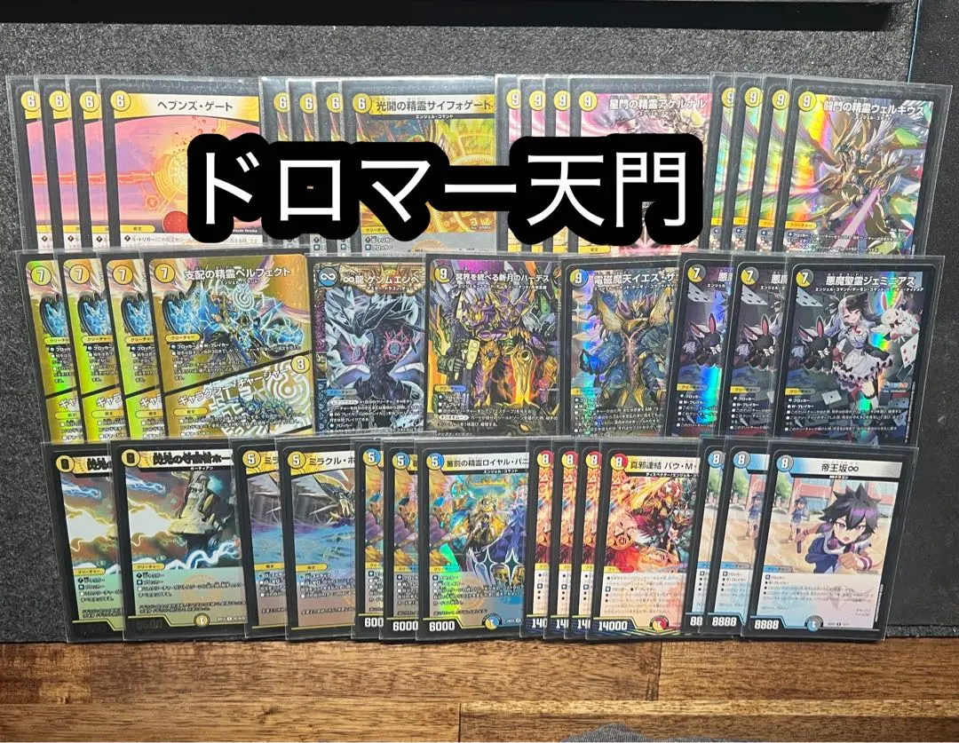 2026年最新】ドロマー天門 デッキの人気アイテム - メルカリ