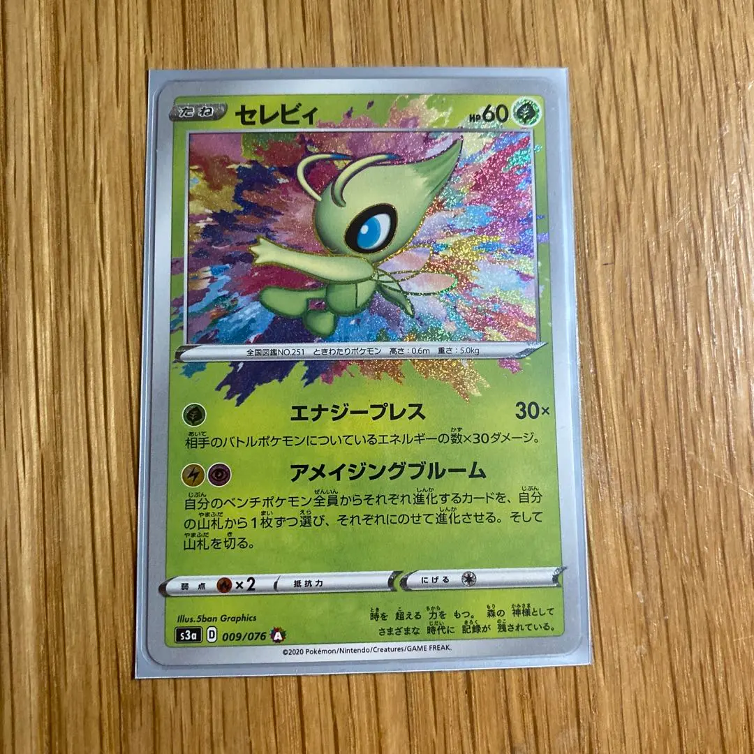 2026年最新】アメイジングレア セレビィの人気アイテム - メルカリ