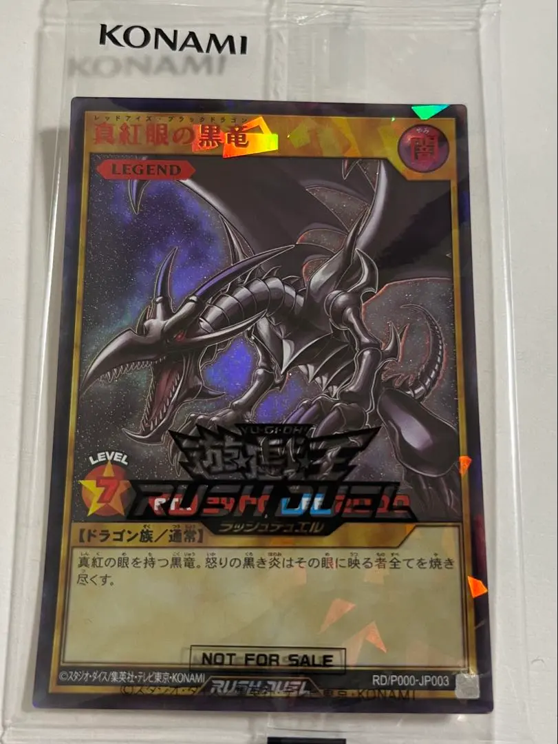 2026年最新】真紅眼の黒竜ラッシュレアの人気アイテム - メルカリ