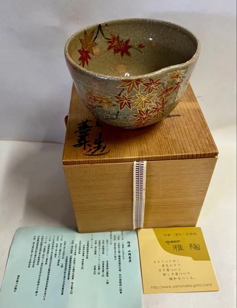 2026年最新】山岡善昇 茶碗の人気アイテム - メルカリ