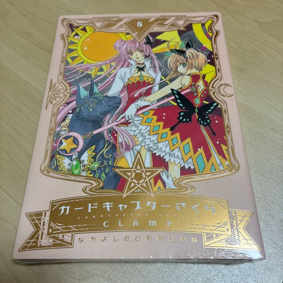 2026年最新】なかよし60周年記念版 カードキャプターさくら 特装版 の