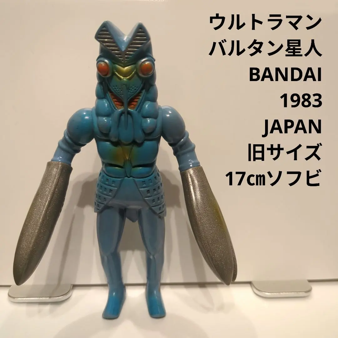 2026年最新】1983 バルタン星人 ソフビの人気アイテム - メルカリ