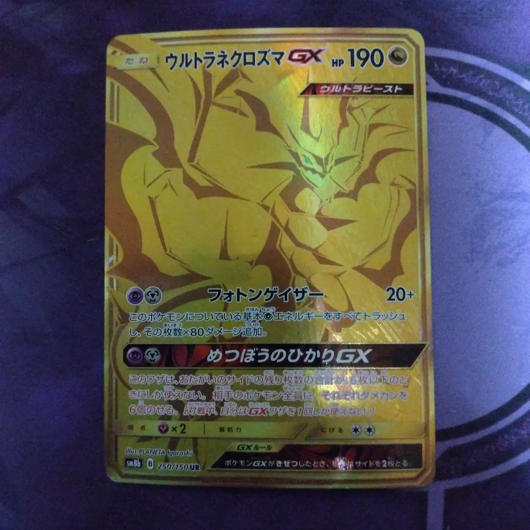 2026年最新】ウルトラネクロズマgx urの人気アイテム - メルカリ