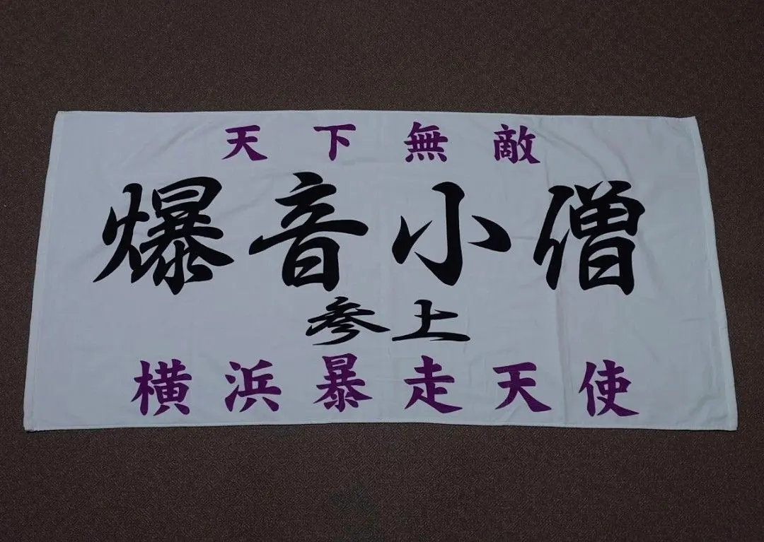 2026年最新】特攻の拓展 タオルの人気アイテム - メルカリ