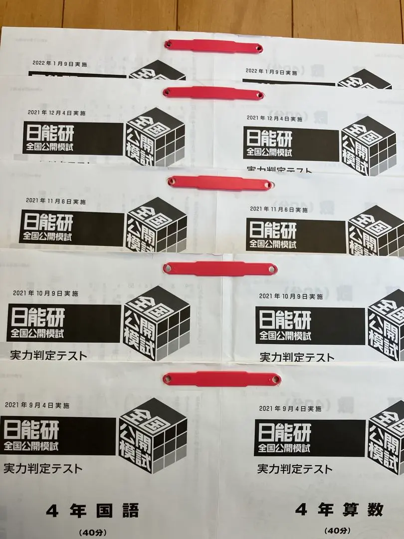 2026年最新】日能研 4年 全国模試 2021の人気アイテム - メルカリ