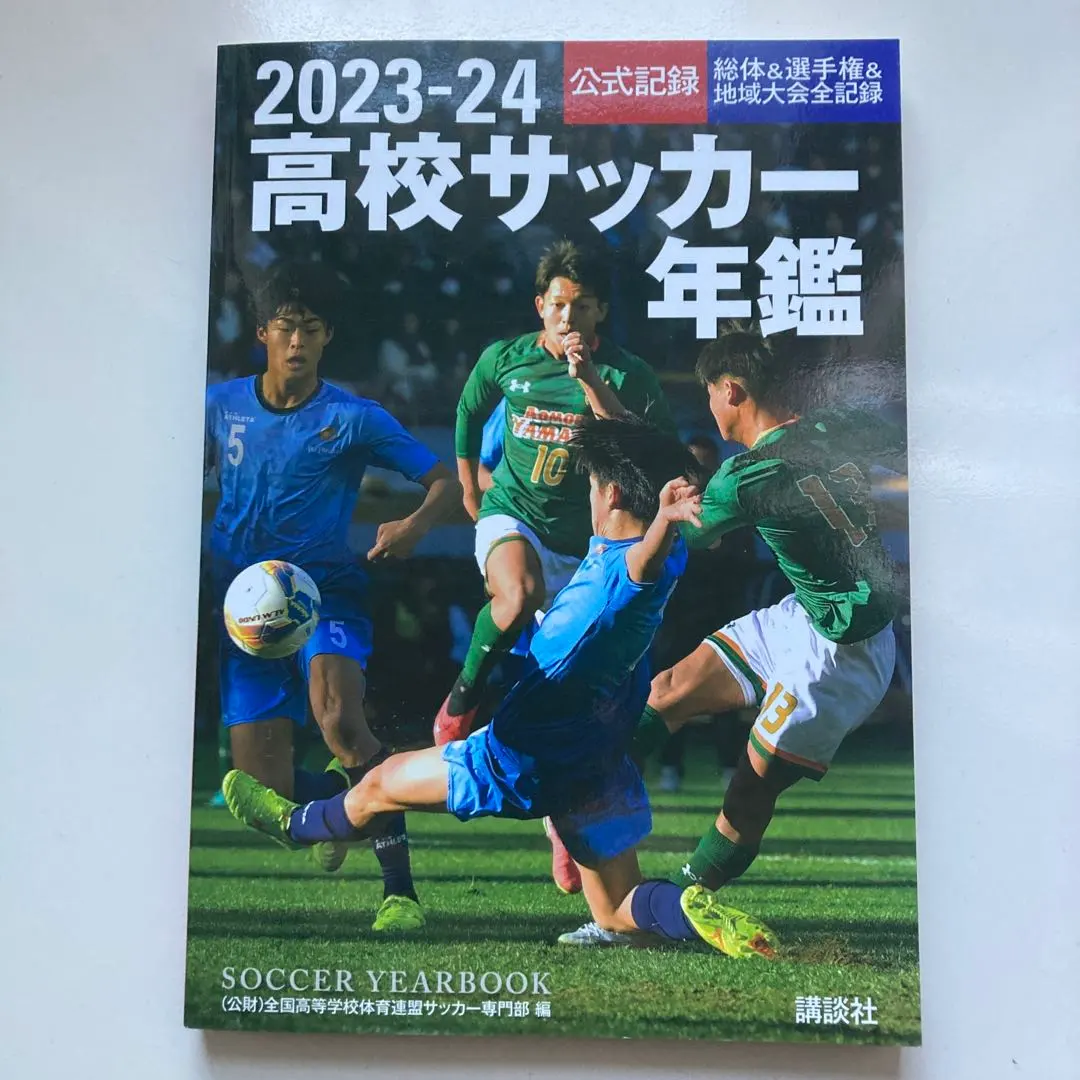 2026年最新】高校サッカー年鑑の人気アイテム - メルカリ
