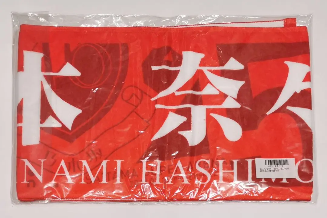 2026年最新】橋本奈々未 タオルの人気アイテム - メルカリ