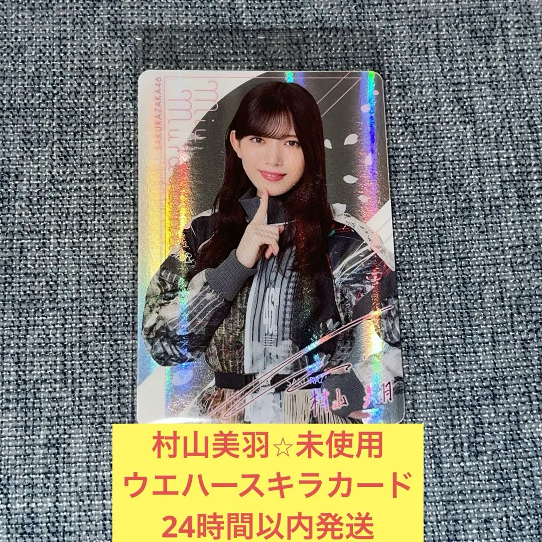 2026年最新】村山美羽 サインの人気アイテム - メルカリ