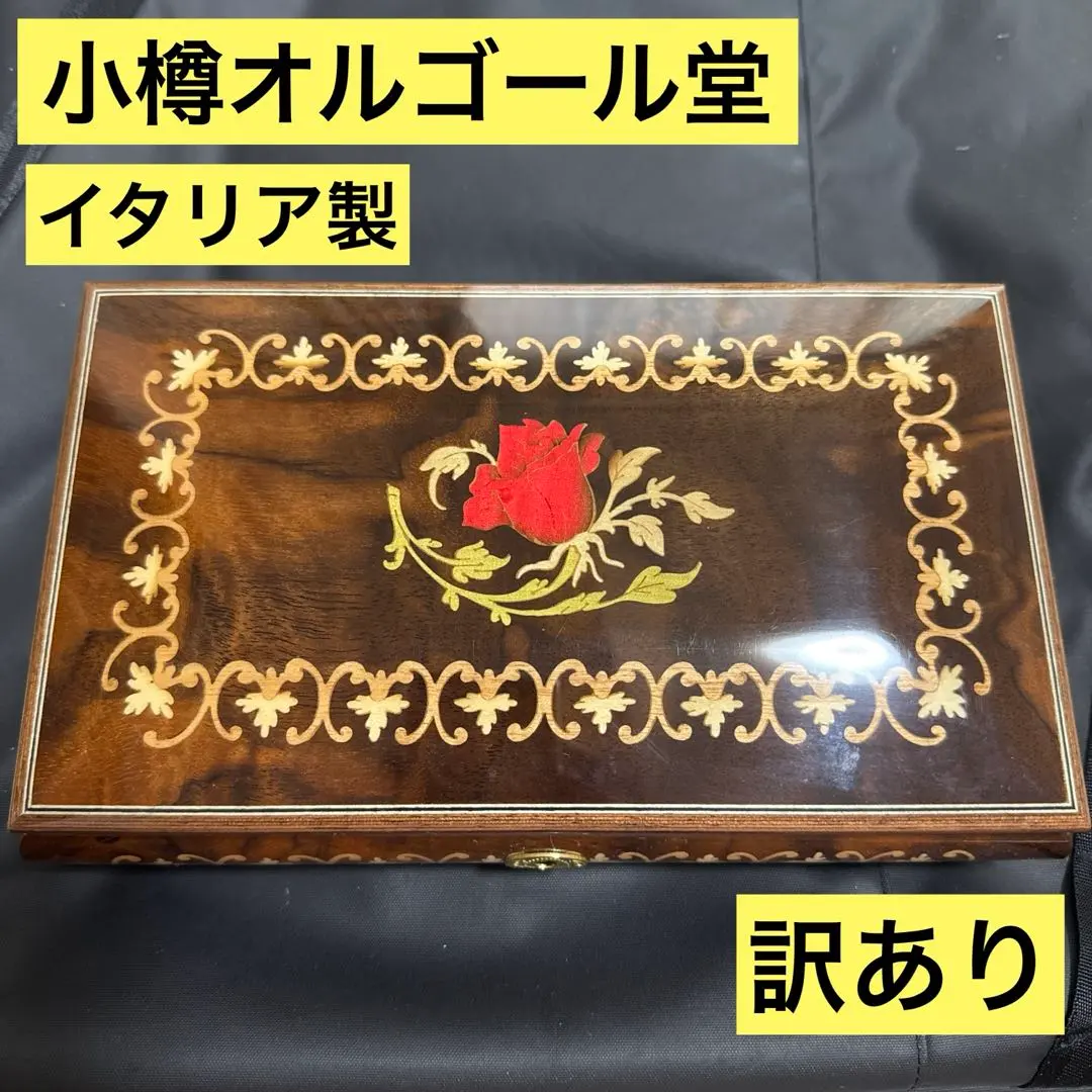 2026年最新】小樽オルゴール堂 宝石箱の人気アイテム - メルカリ