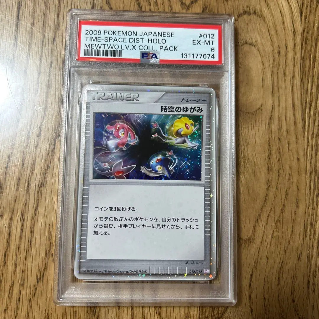 2026年最新】時空のゆがみ psaの人気アイテム - メルカリ