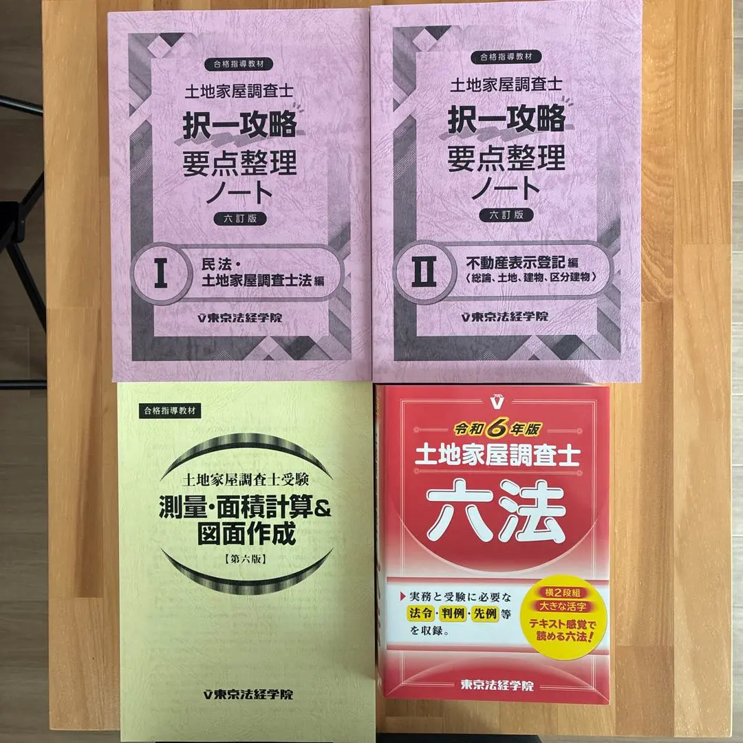 2026年最新】土地家屋調査士 実戦答練の人気アイテム - メルカリ