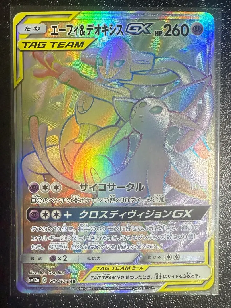 2026年最新】エーフィ＆デオキシスgx hrの人気アイテム - メルカリ