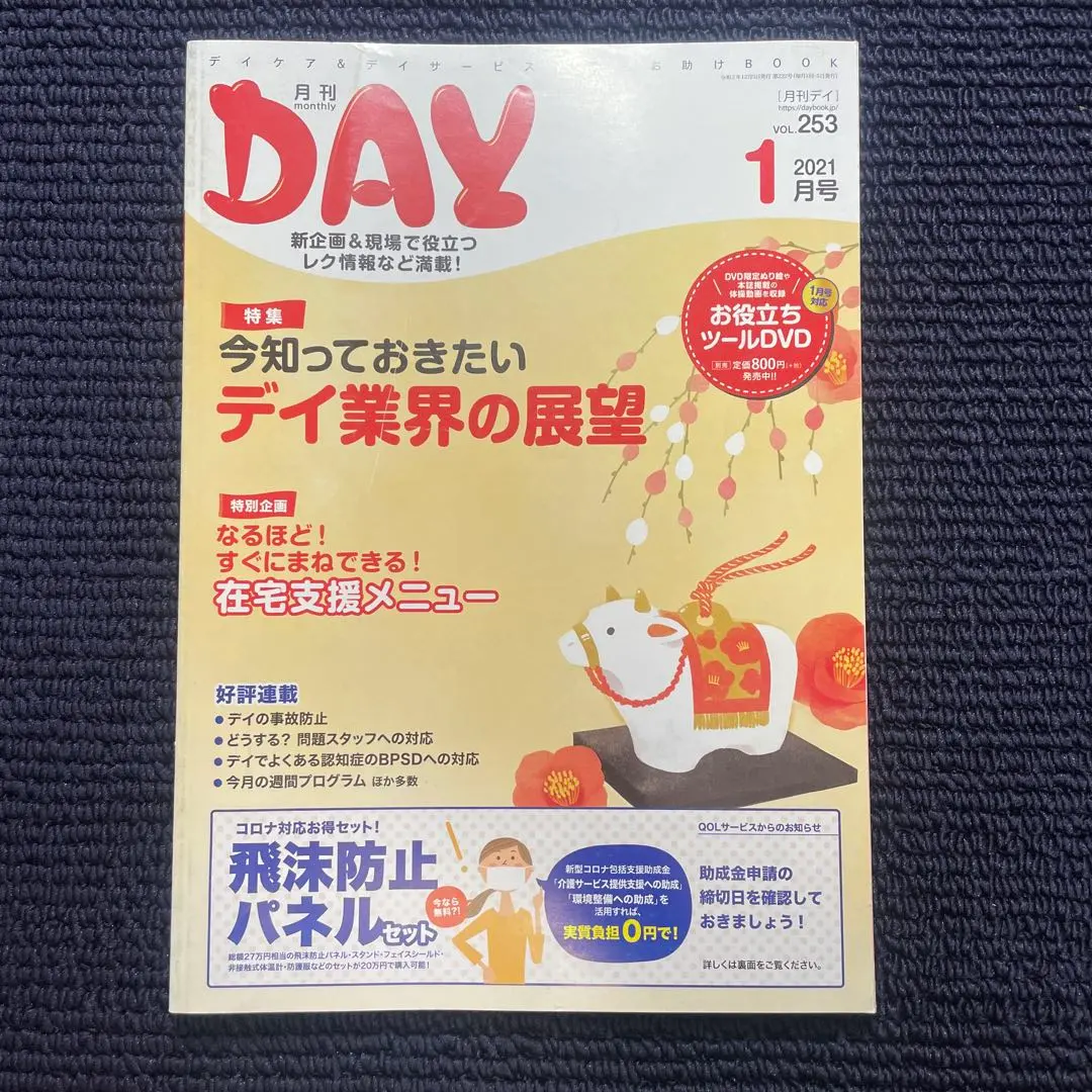 2026年最新】月刊デイの人気アイテム - メルカリ