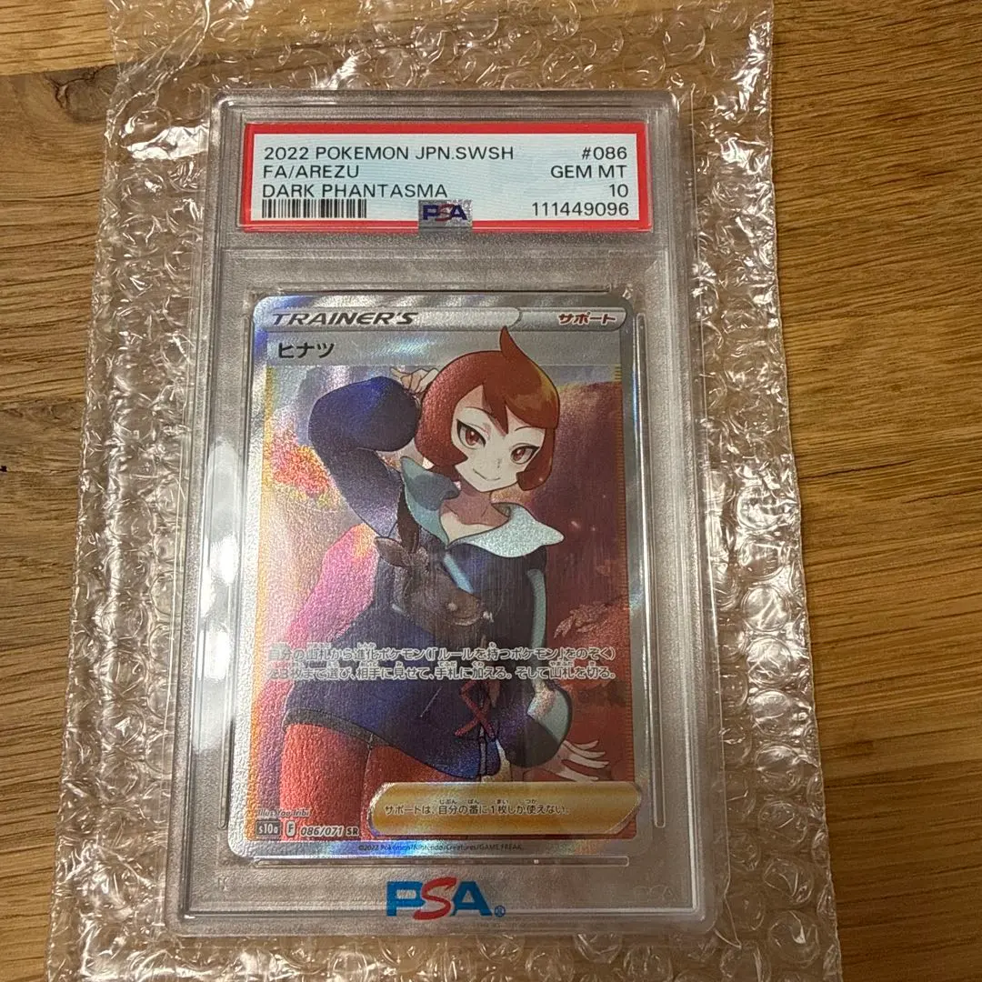 2026年最新】ヒナツ sr psa10の人気アイテム - メルカリ