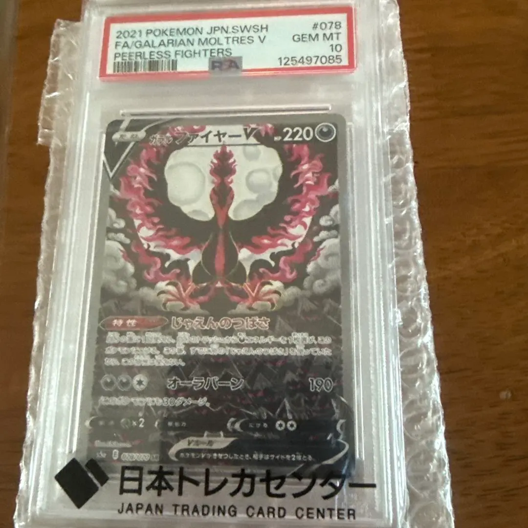 2026年最新】ガラルファイヤーv sr psa10の人気アイテム - メルカリ