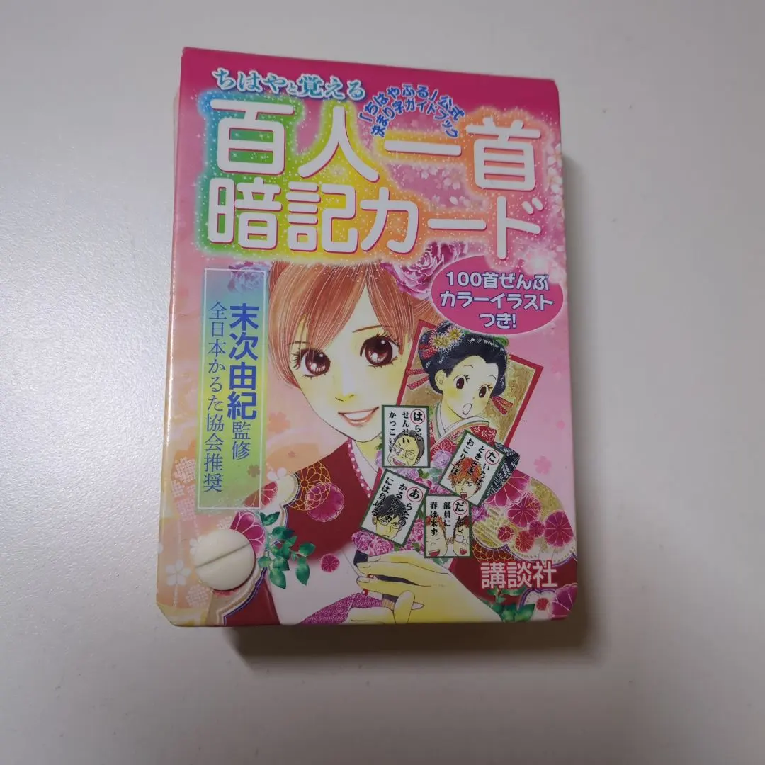 2026年最新】ちはやと覚える百人一首暗記カードの人気アイテム - メルカリ