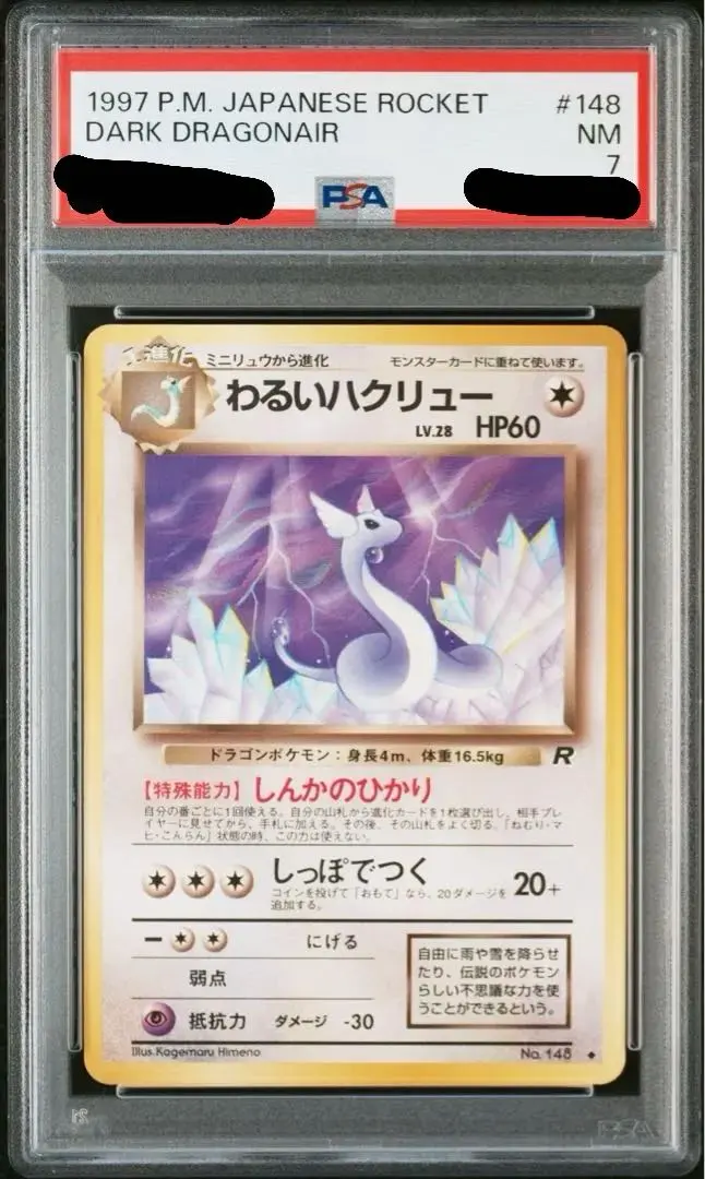 2026年最新】わるいハクリュー psaの人気アイテム - メルカリ