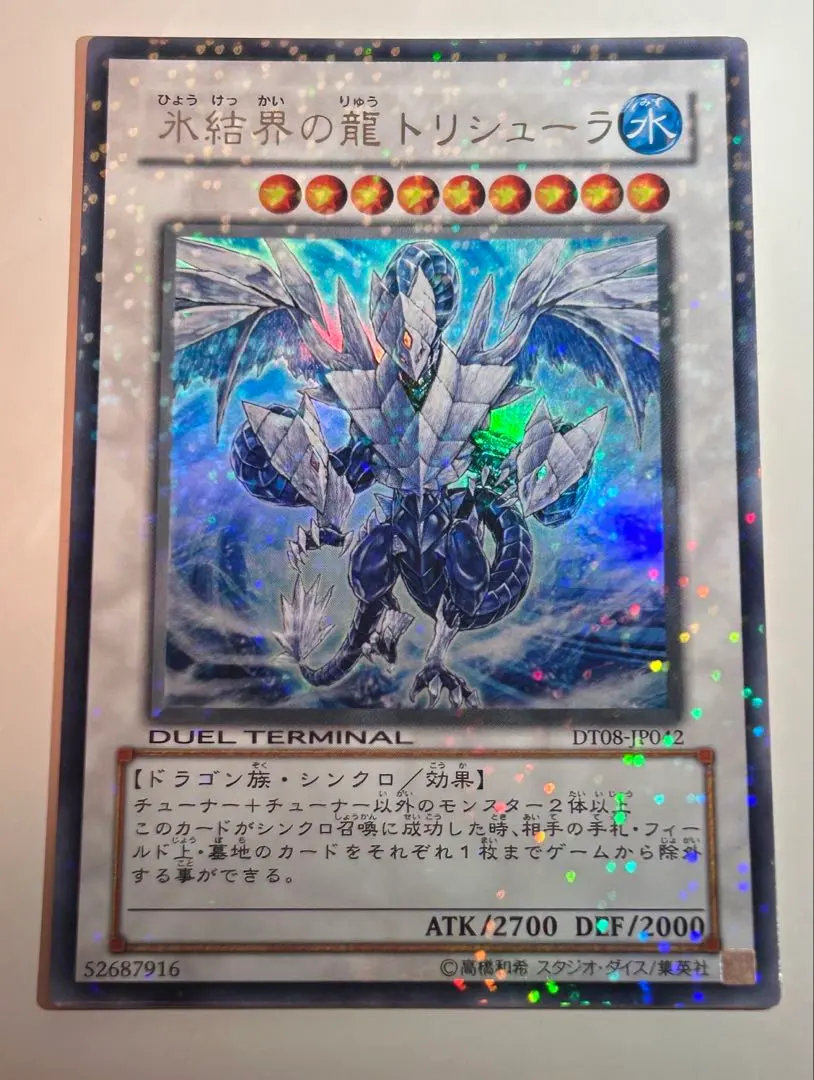 2026年最新】トリシューラ DT08 JP042の人気アイテム - メルカリ