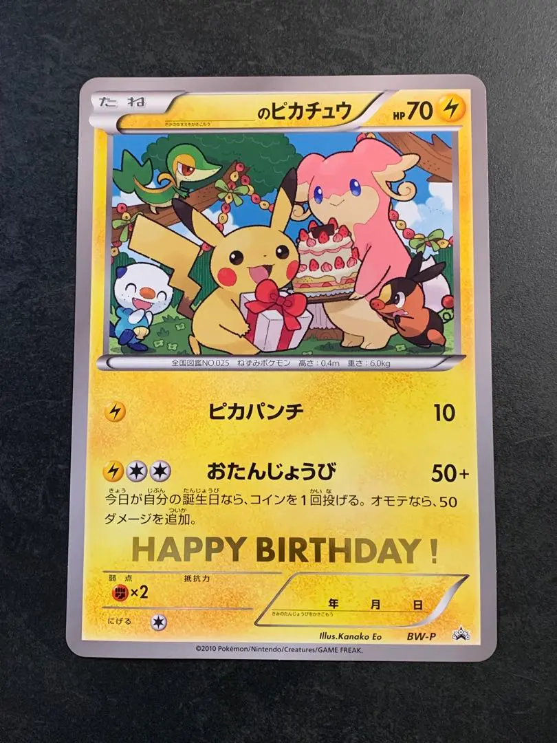 2026年最新】おたんじょうび ピカチュウ ジャンボの人気アイテム