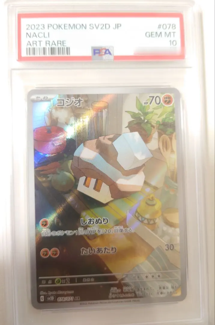 2026年最新】コジオ ar psa10の人気アイテム - メルカリ