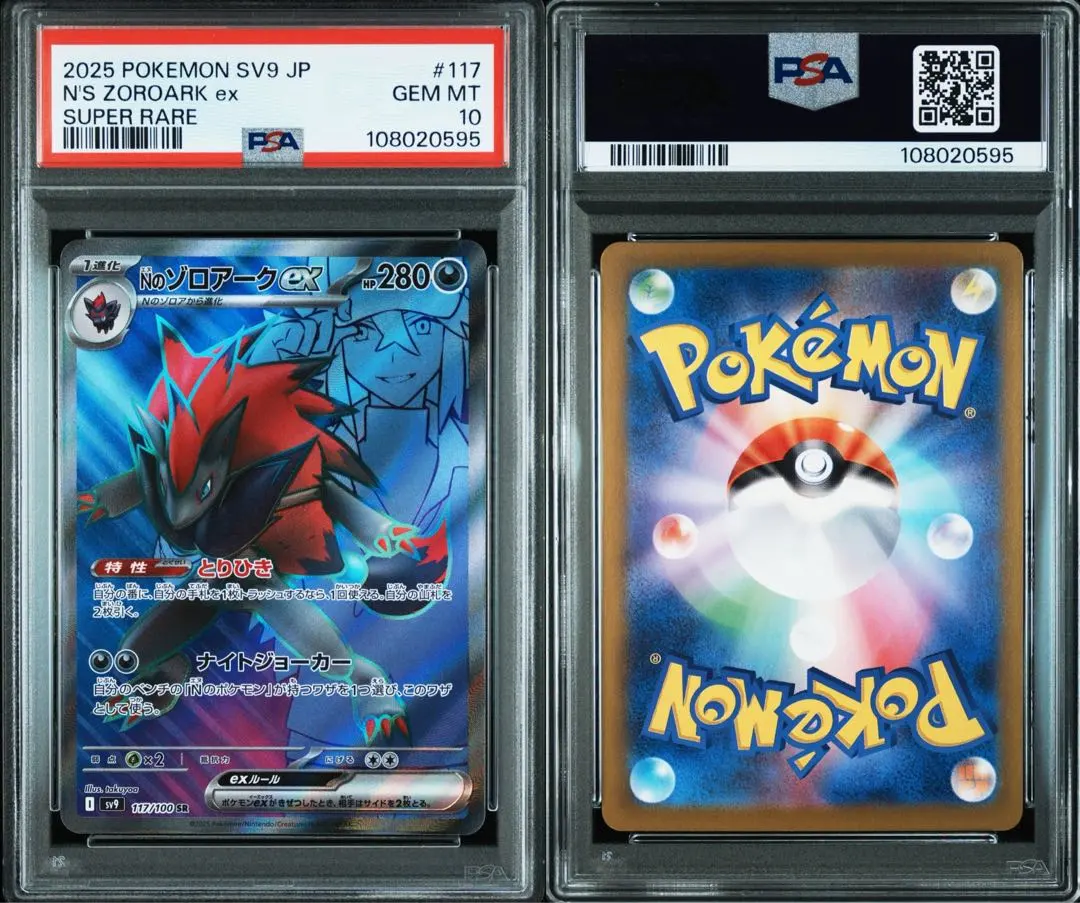 2026年最新】NのゾロアークSR psa10の人気アイテム - メルカリ