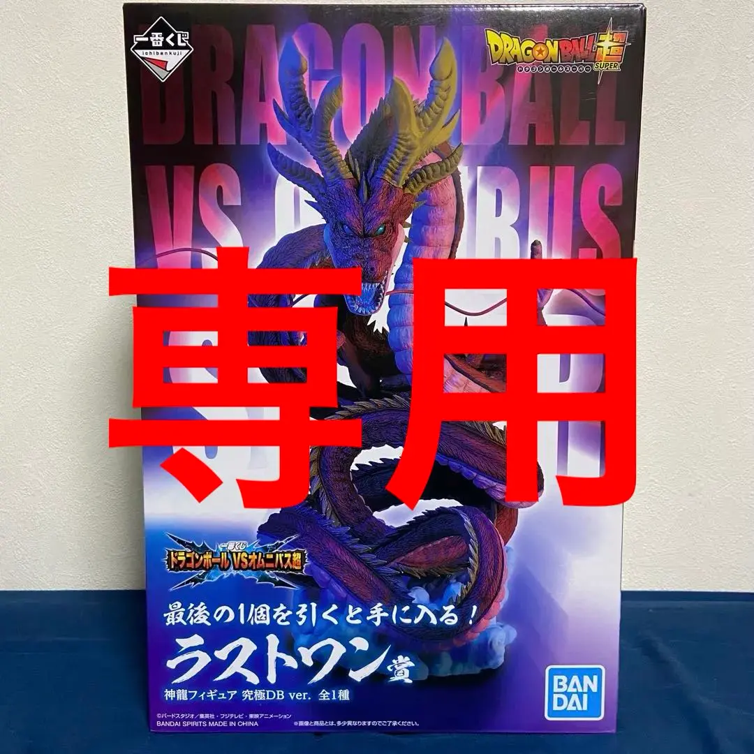 2026年最新】旧神龍 ラストワンの人気アイテム - メルカリ