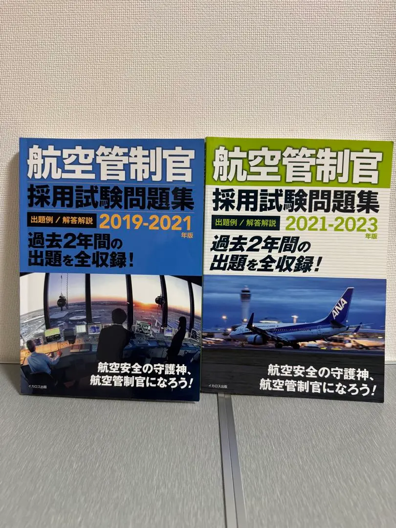 2026年最新】航空管制官 過去問の人気アイテム - メルカリ