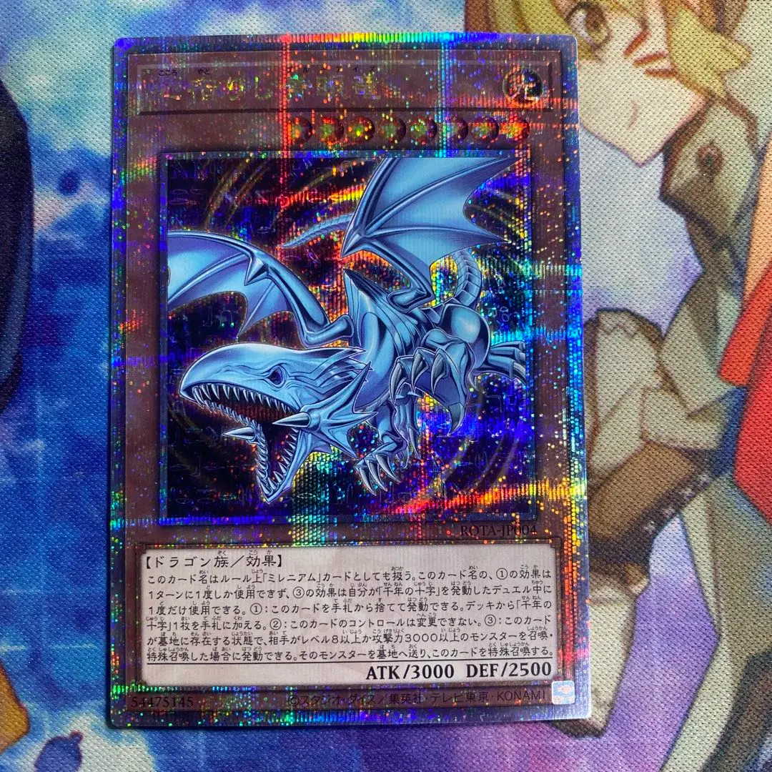 2026年最新】心宿りし青眼竜 25の人気アイテム - メルカリ