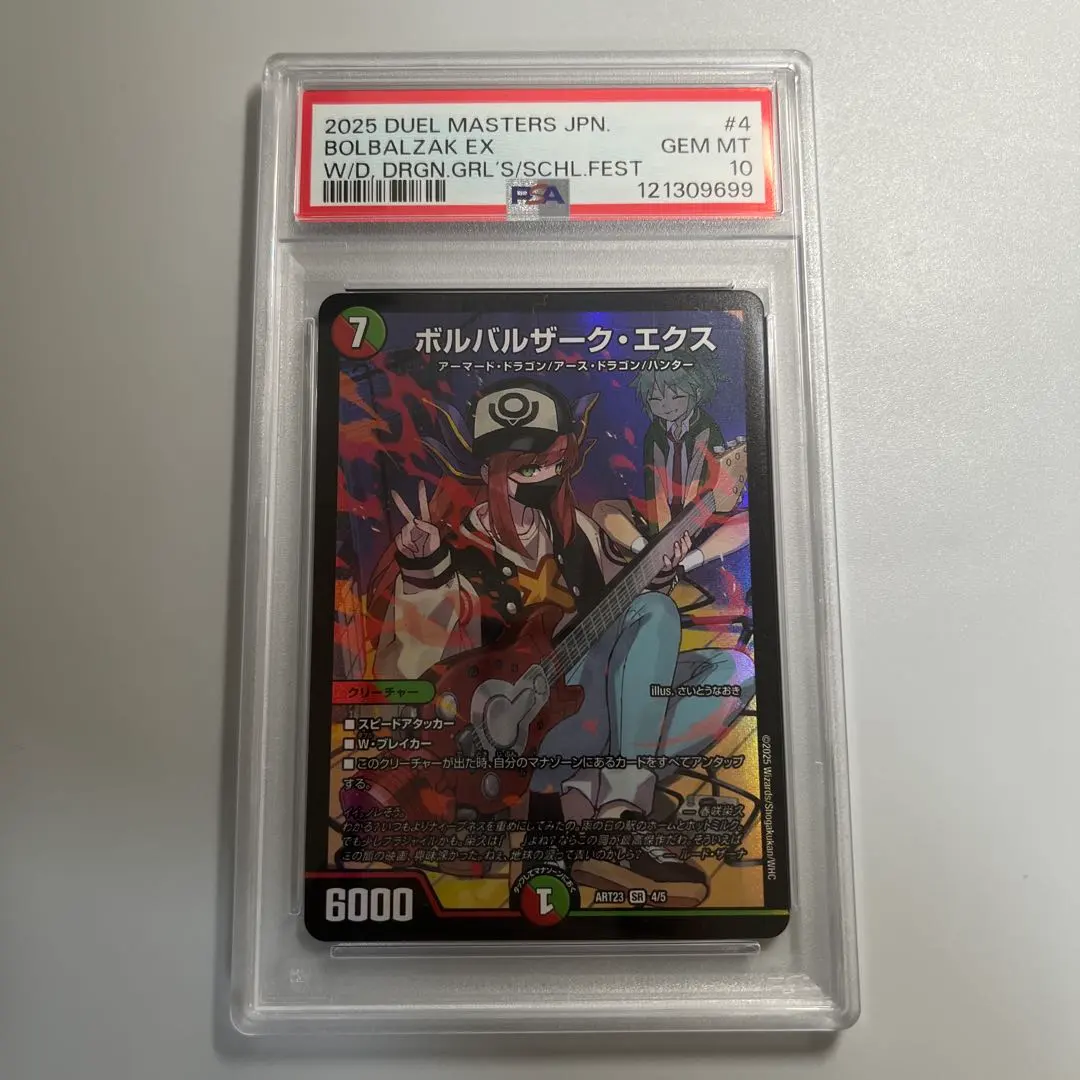 2026年最新】ボルバルザーク psaの人気アイテム - メルカリ