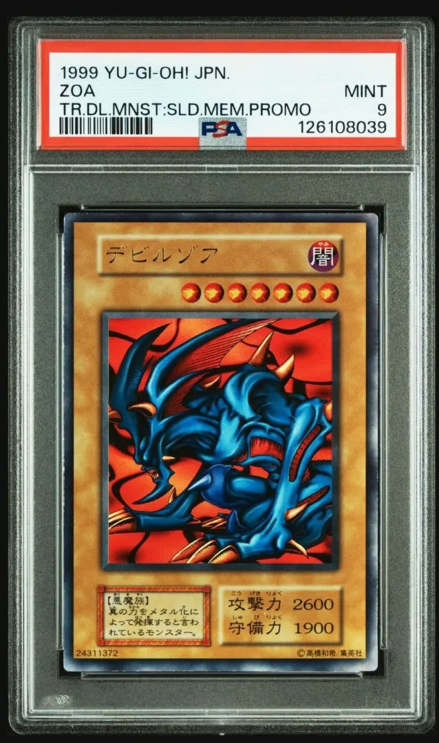 2026年最新】デビルゾア psa9の人気アイテム - メルカリ