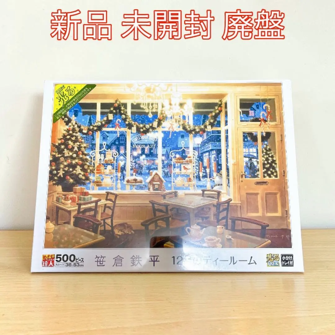 2026年最新】笹倉鉄平 ジグソーパズルの人気アイテム - メルカリ