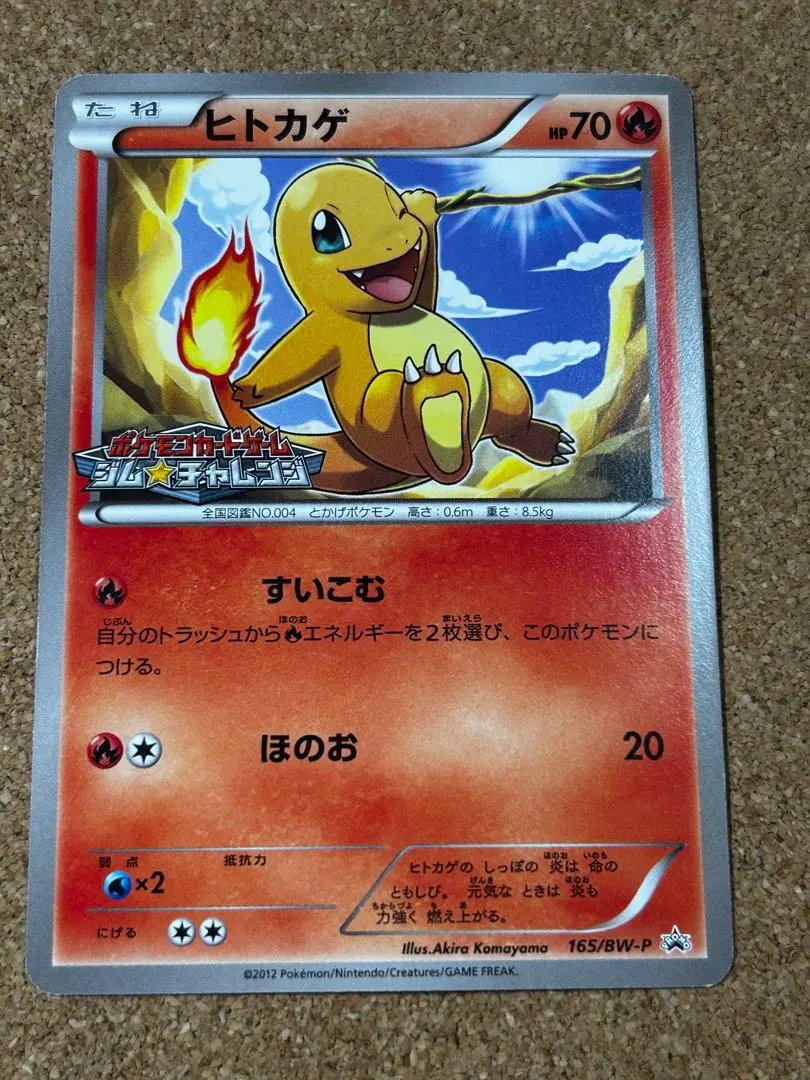 2026年最新】ポケモンカード ヒトカゲ 165/BW-P プロモの人気アイテム