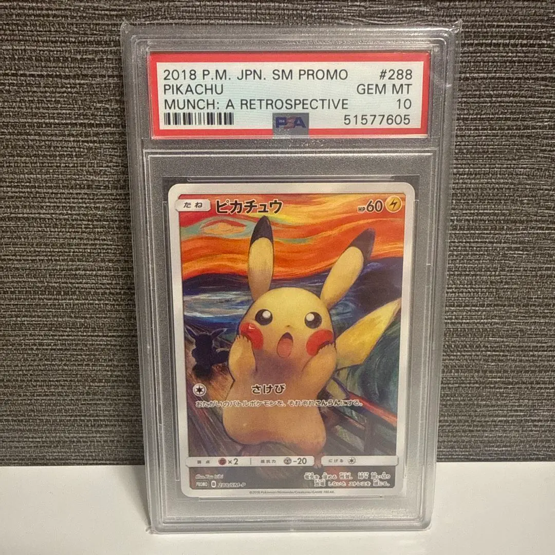 2026年最新】ムンク ピカチュウ psa9の人気アイテム - メルカリ