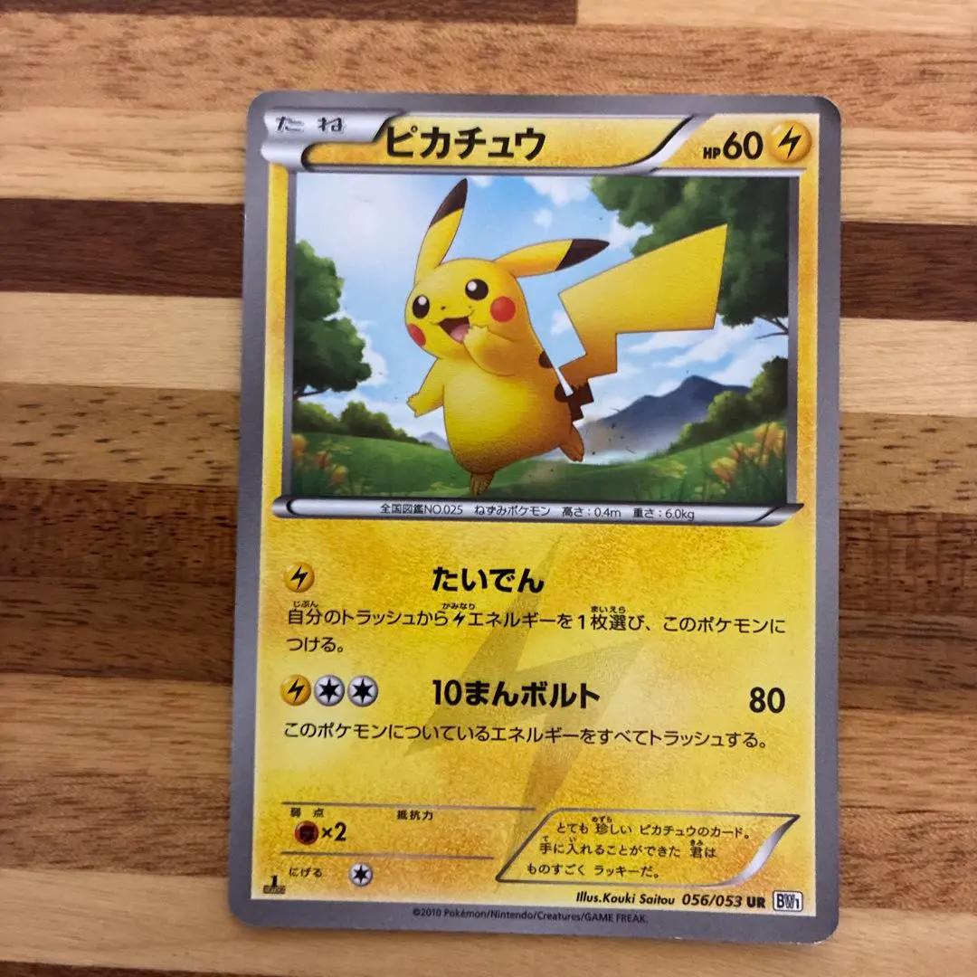 2026年最新】ピカチュウ UR bw1 ホワイトコレクションの人気アイテム