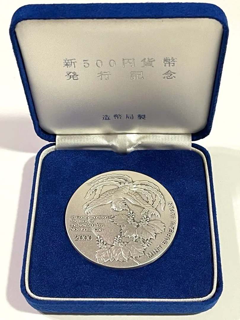 2026年最新】新500円発行記念メダルの人気アイテム - メルカリ