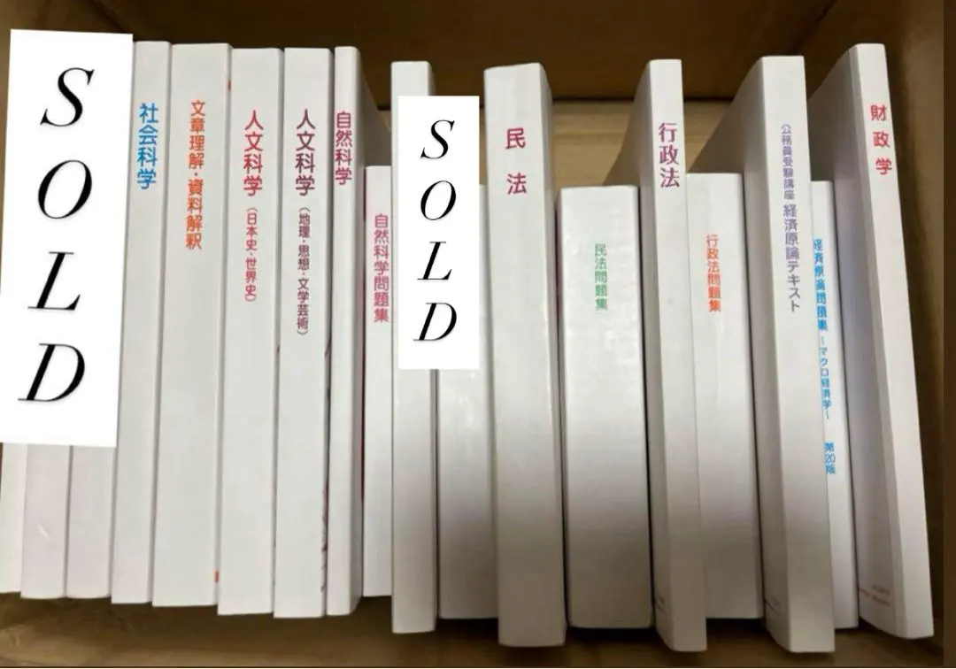 2026年最新】大学生協公務員対策講座の人気アイテム - メルカリ