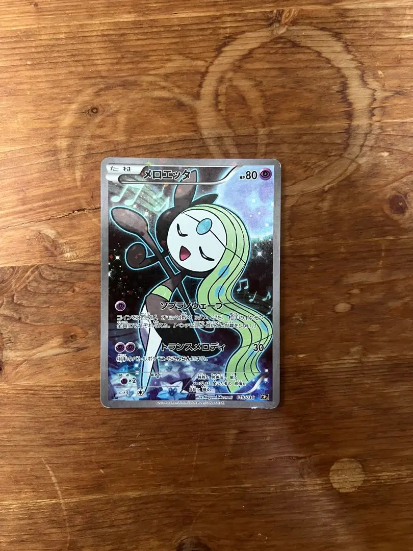 2026年最新】メロエッタ cp5 幻·伝説ドリームキラコレクション 019/036