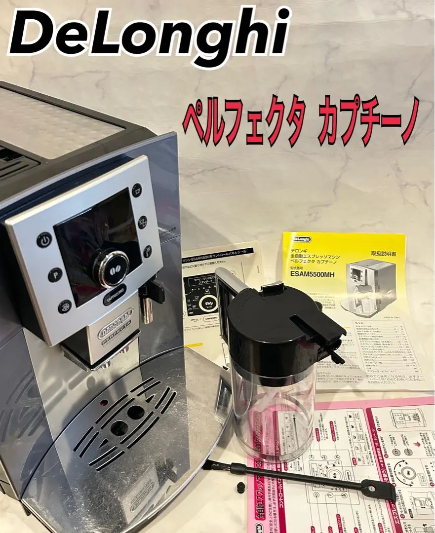2026年最新】ESAM5500MH デロンギの人気アイテム - メルカリ