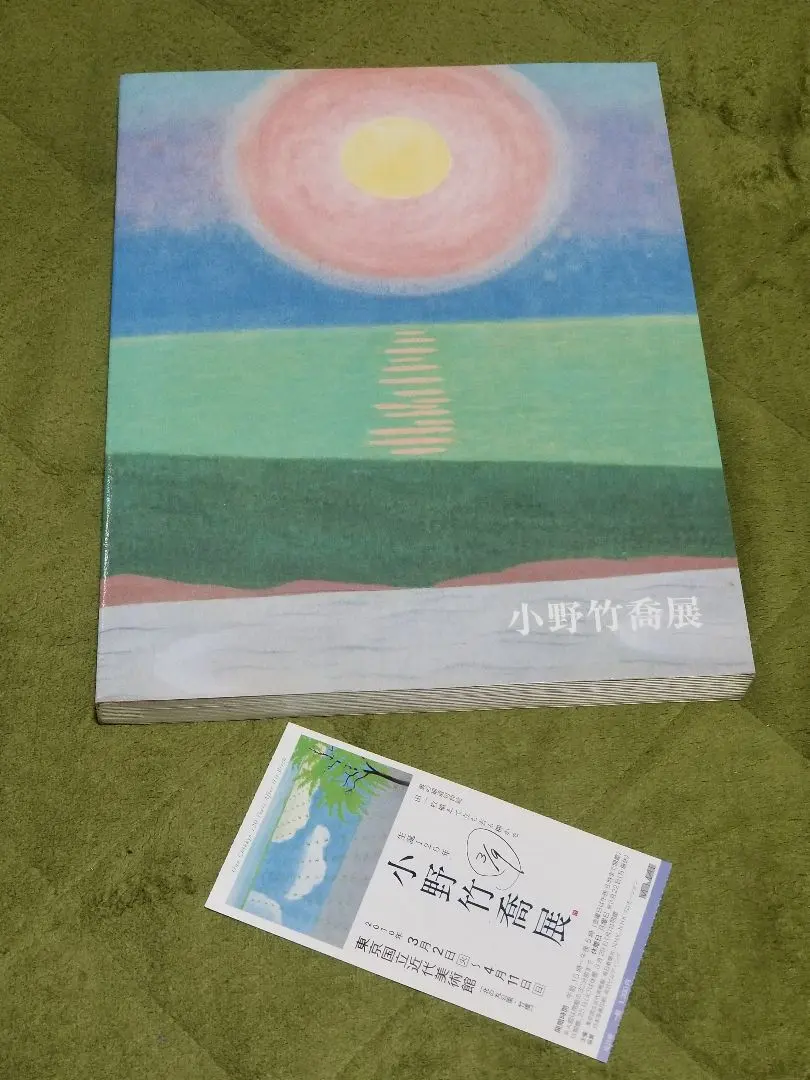 2026年最新】小野竹喬の人気アイテム - メルカリ